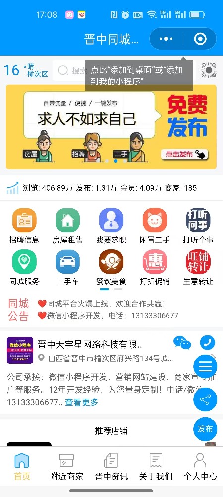 同城小程序免費發(fā)布便民信息